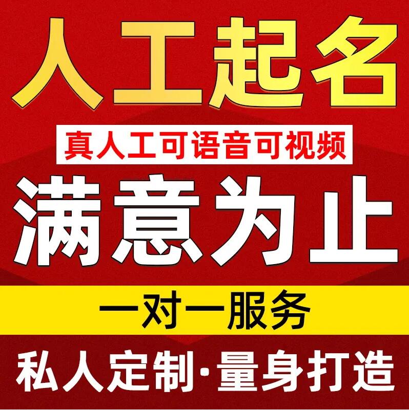  临沧取名/改名 找田老师