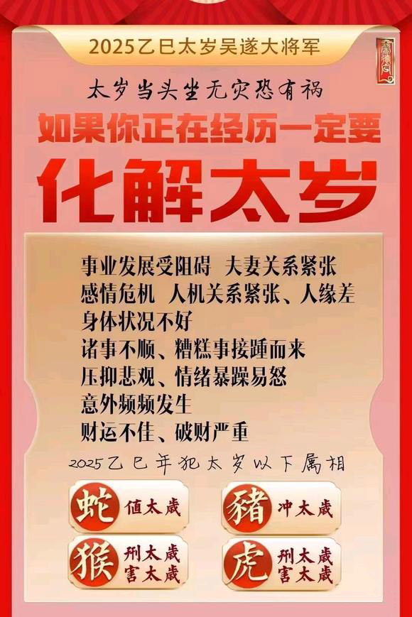  临沧怎么化太岁-化太岁找田大师- 一对一人工解答